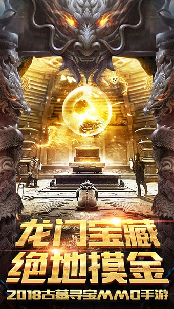 龙门宝藏游戏 游戏截图